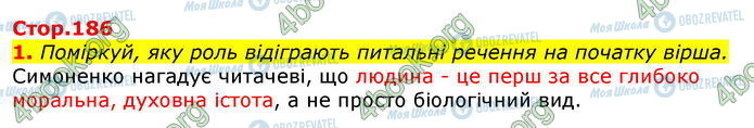 ГДЗ Українська література 7 клас сторінка Стр.186 (1)